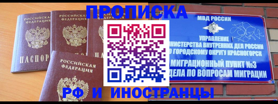 прописка гарантия в Белоярске