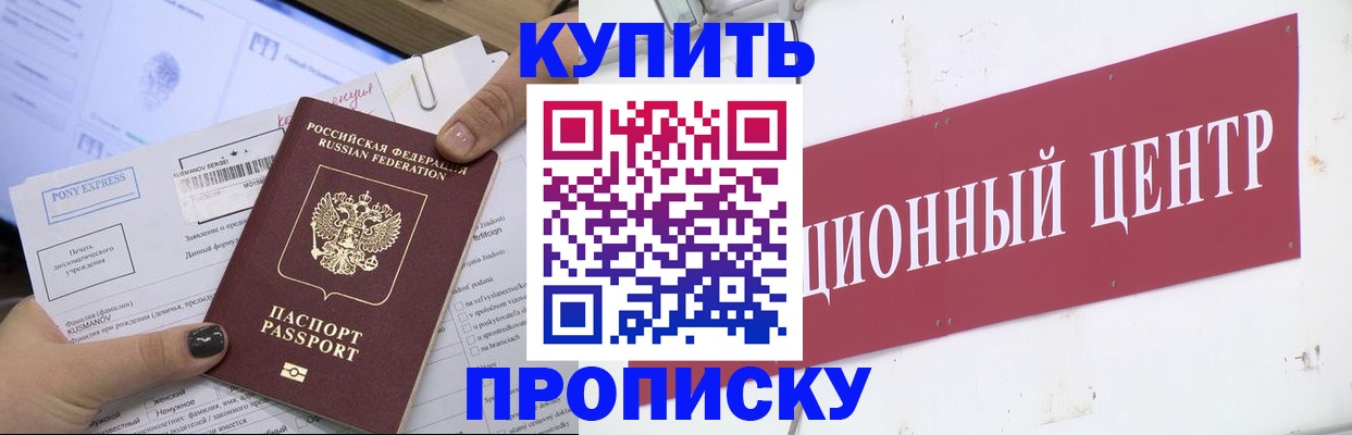 прописка поиск в Белоярске